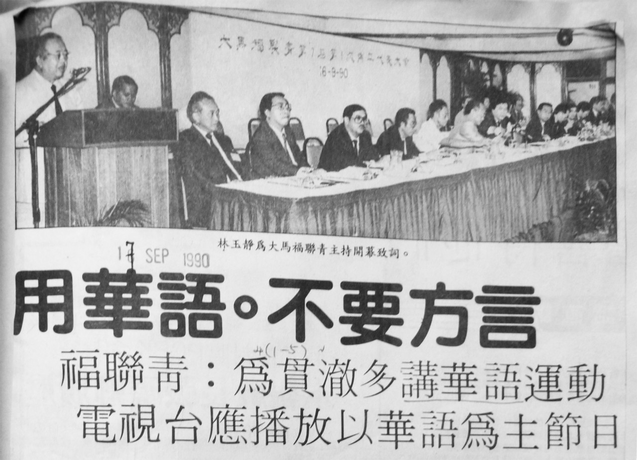 News clipping of the Federation of Hokkien Associations of Malaysia's announcement against speaking in dialect. – Pic courtesy of Sim Tze Wei