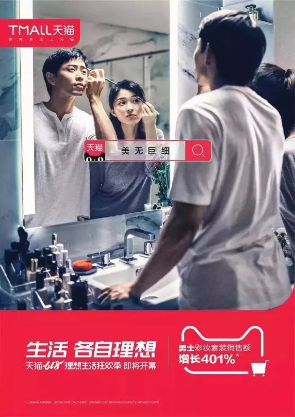 Tmall ad campaign from 2019 shows a man trimming his eyebrows in front of the mirror with his girlfriend. – Weibo pic