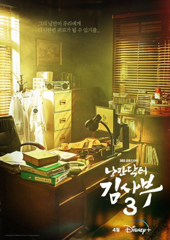 Season 3 of hit K-drama ‘Dr Romantics 3’ to debut on Disney+