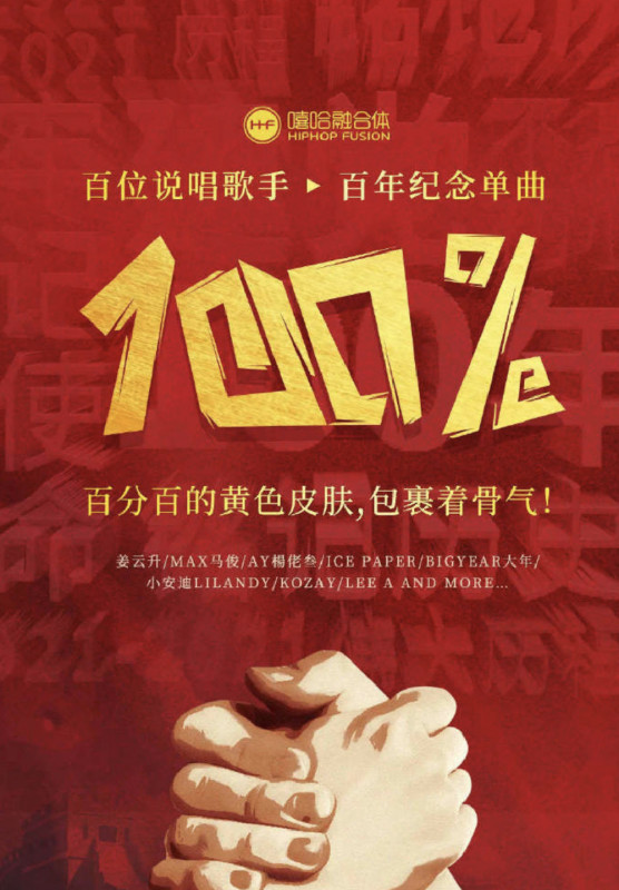 In China, rap is going patriotic