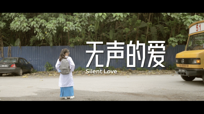 Budget Chinese New Year student video tells a Malaysian tale of Silent Love 