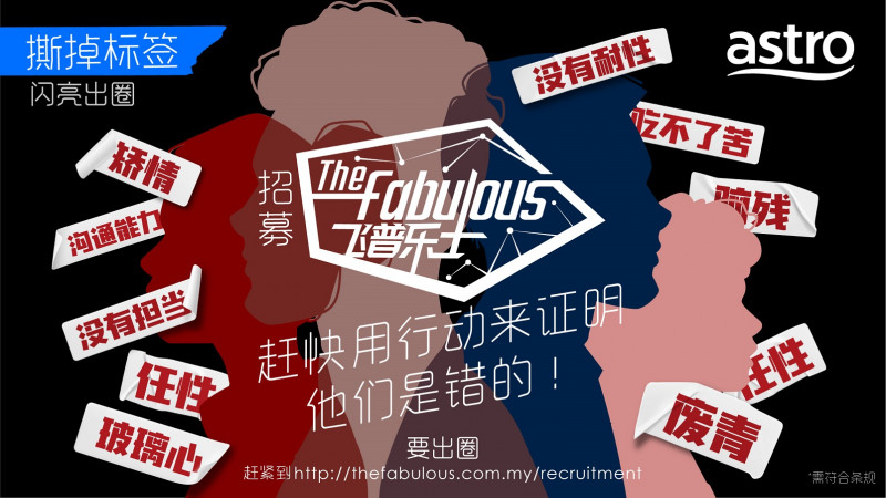Astro presents new observational reality show The Fabulous 