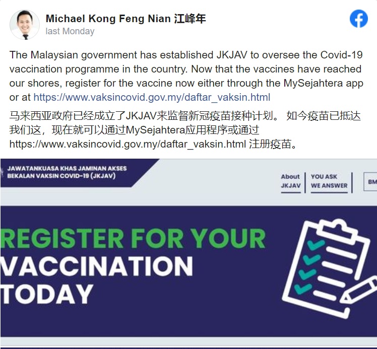 A pro-vaccine post on DAP’s Michael Kong’s Facebook page urging Sarawakians to register for the shot. – Michael Kong Facebook pic, March 16, 2021