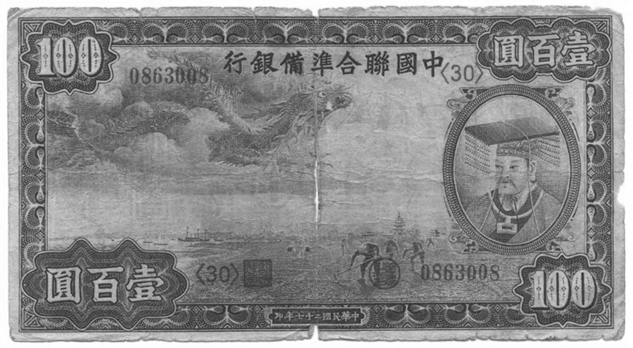These depictions of the Yellow Emperor were found in textbooks and banknotes (this one from 1938), which help to fuel the belief of 'ethnic Han' further. – Pix courtesy of Sim Tze Wei